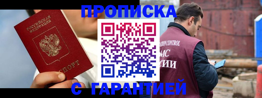 временная регистрация для всех в Никольске
