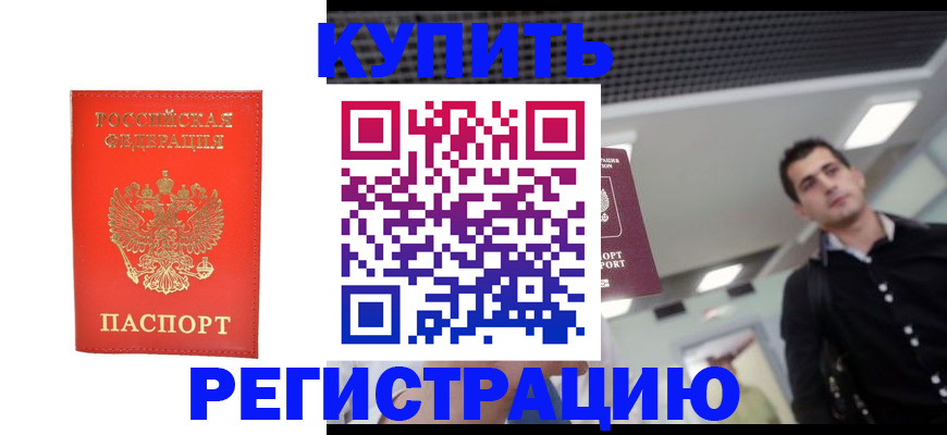 прописка гарантия в Никольске