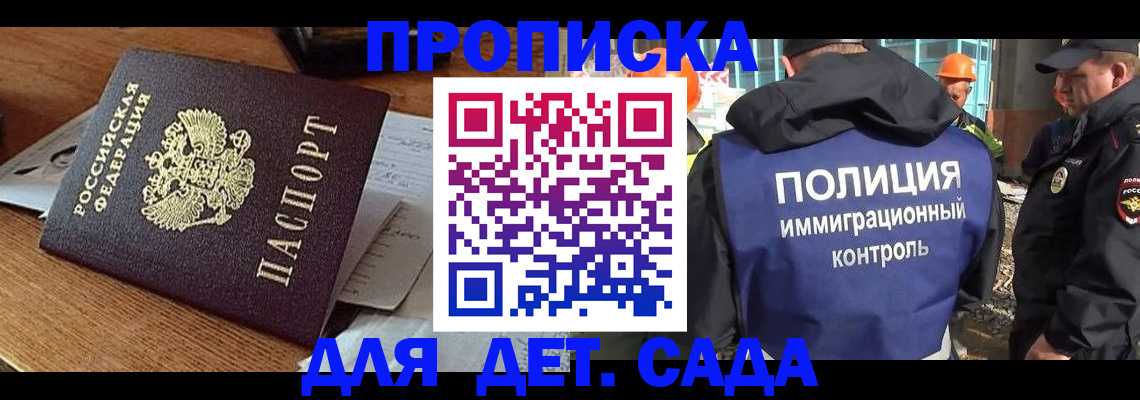 прописка от собственника в Никольске